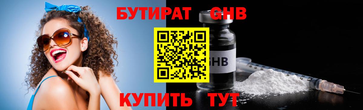 Бутират GHB Коломна