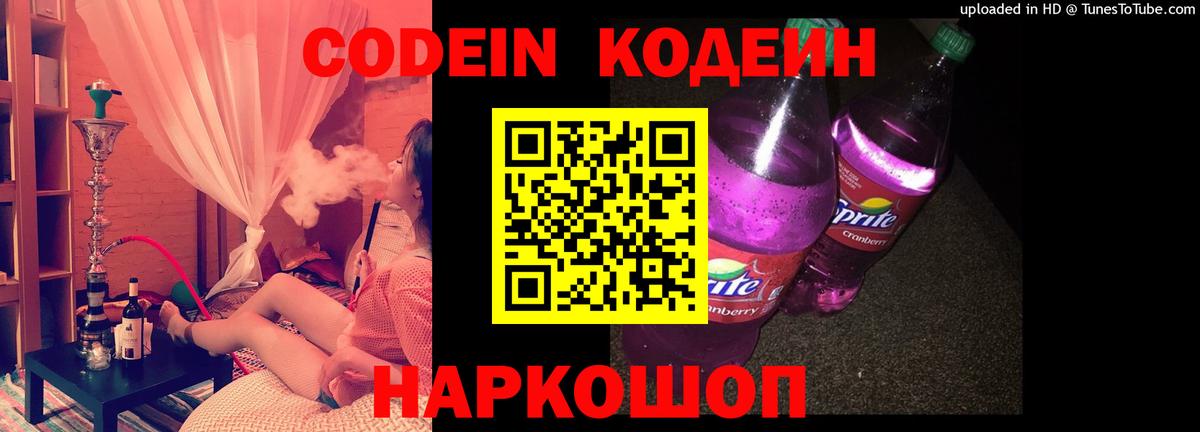 Коломна  Кодеин Purple Drank  Вход с VPN  Кодеиновый сироп Lean напиток Lean (лин) 