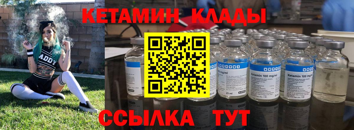 Коломна  КЕТАМИН VHQ  Вход с VPN 