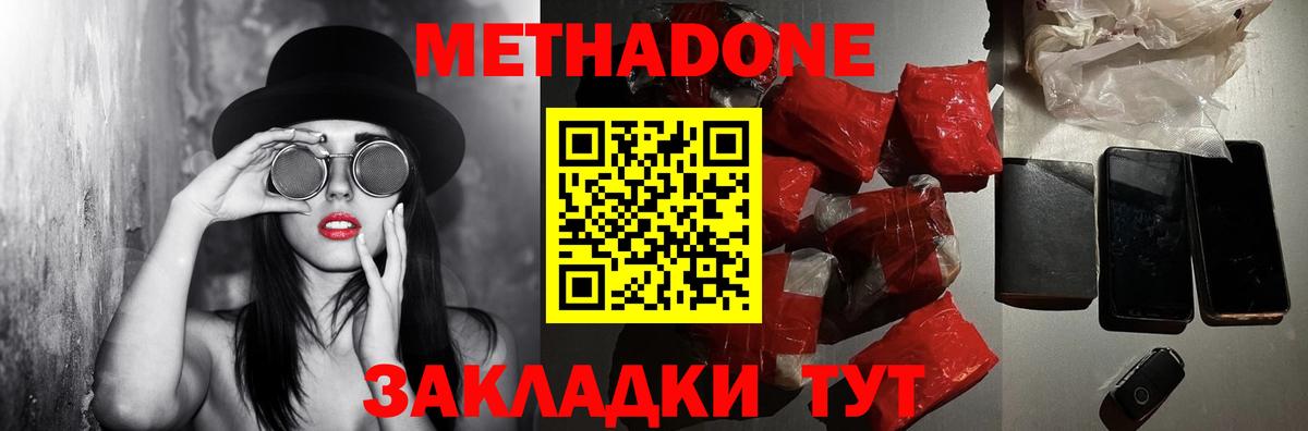 Метадон methadone  МЕТАДОН кристалл  мориарти Telegram  Коломна  Вход с VPN 