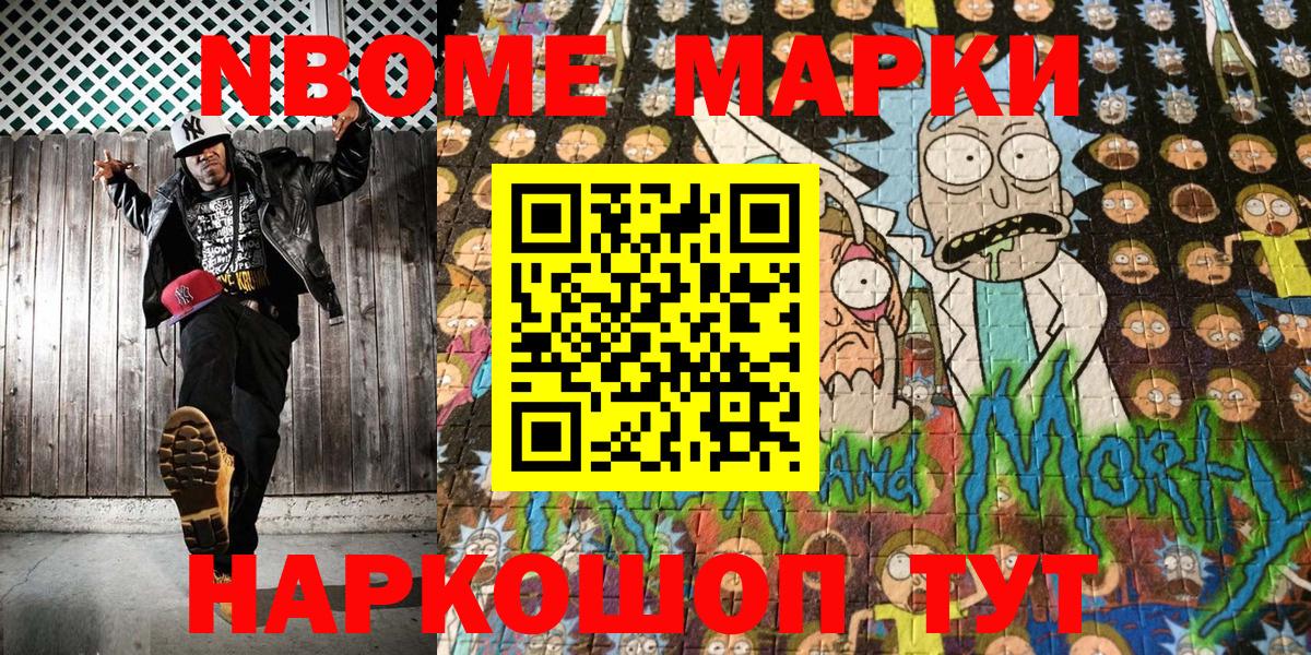 Марки N-bome 1500мкг Коломна