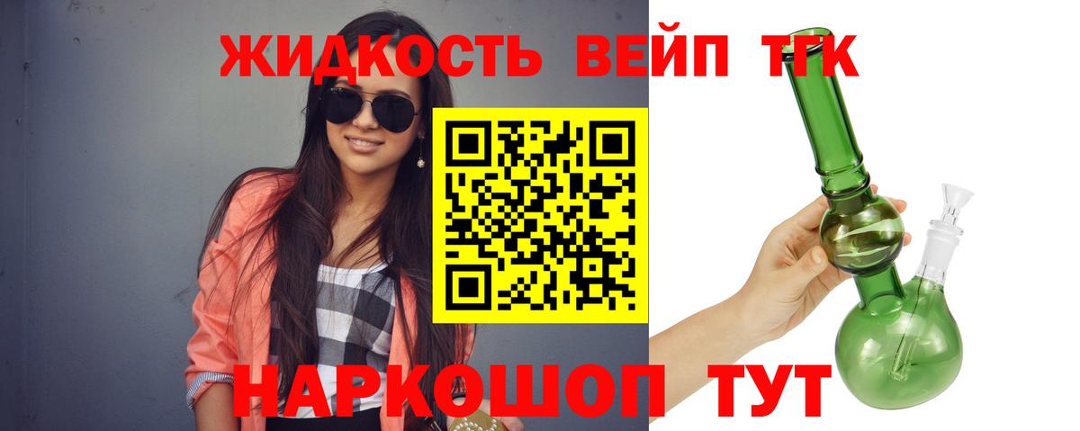 ТГК жижа  ТГК THC oil  Вход с VPN  Коломна 
